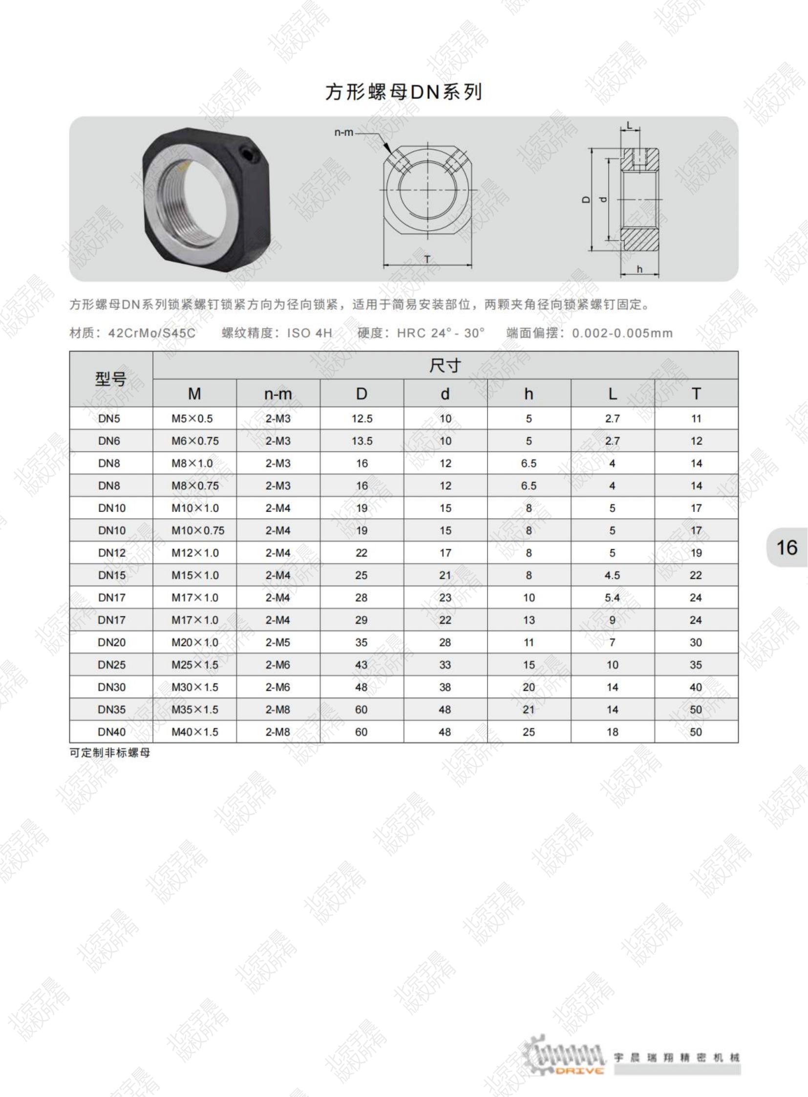 北京宇晨產品綜合樣本2023-9-10_純圖版_18.jpg